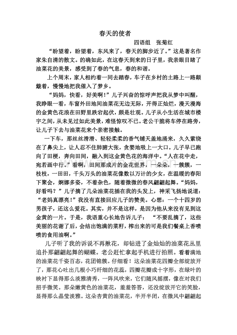 春天的使者.doc_第1页
