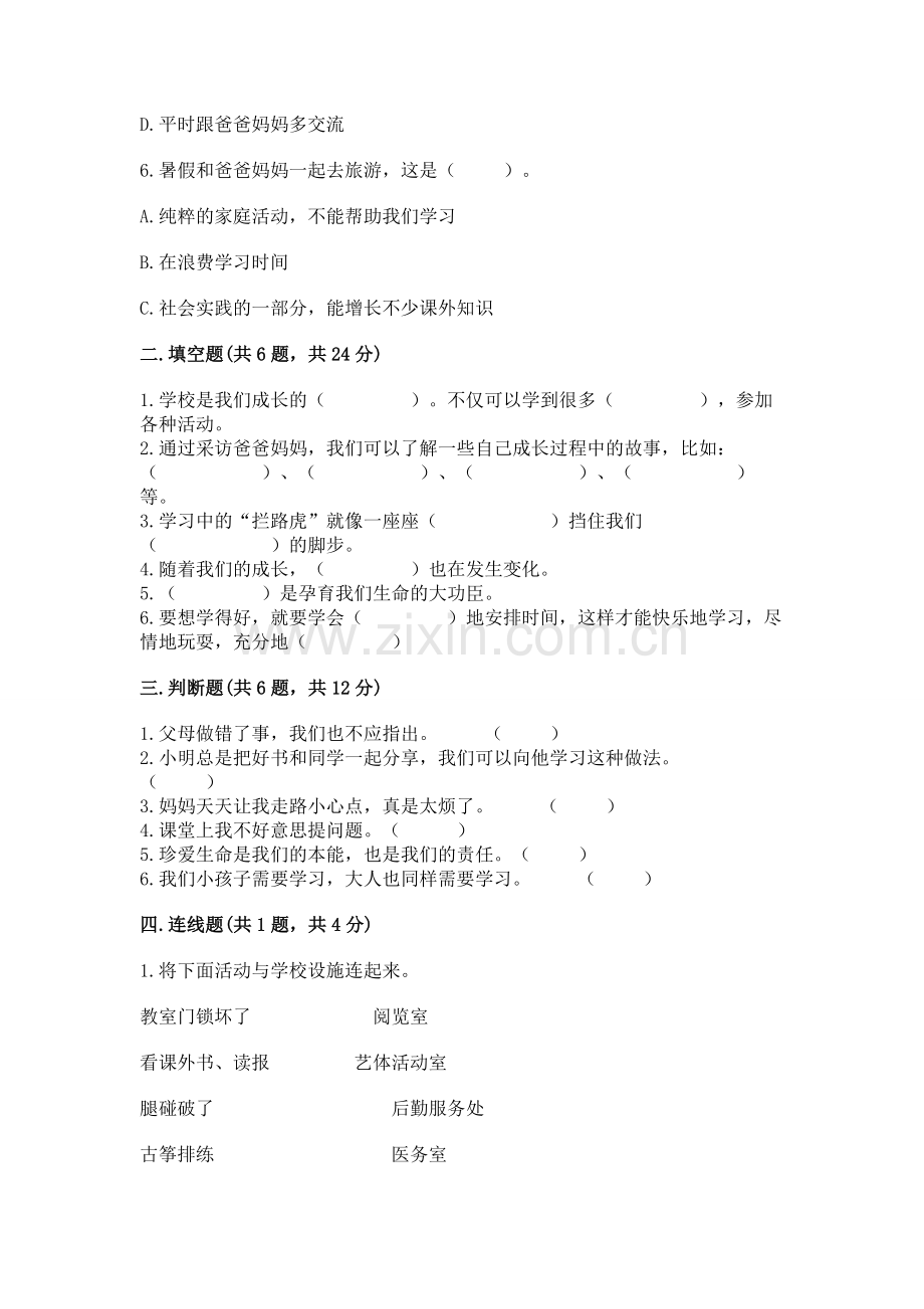 2022小学三年级上册道德与法治 期末测试卷加答案.docx_第2页