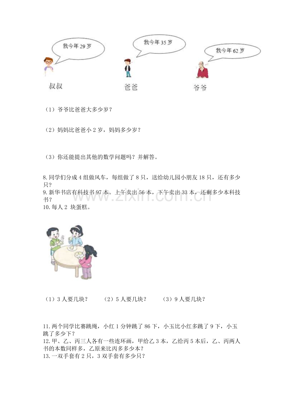 二年级上册数学应用题100道及答案【真题汇编】.docx_第2页