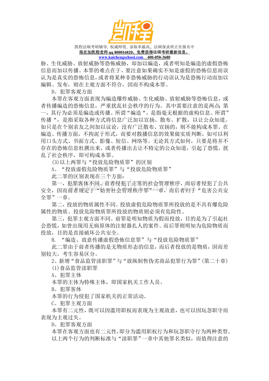 公安大学法律硕士考研保过班.doc_第2页