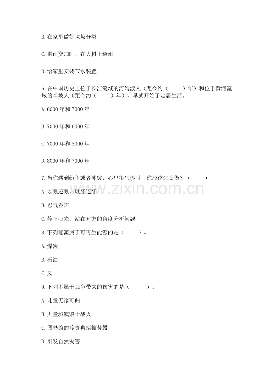 六年级下册道德与法治 《期末测试卷》【夺冠系列】.docx_第2页