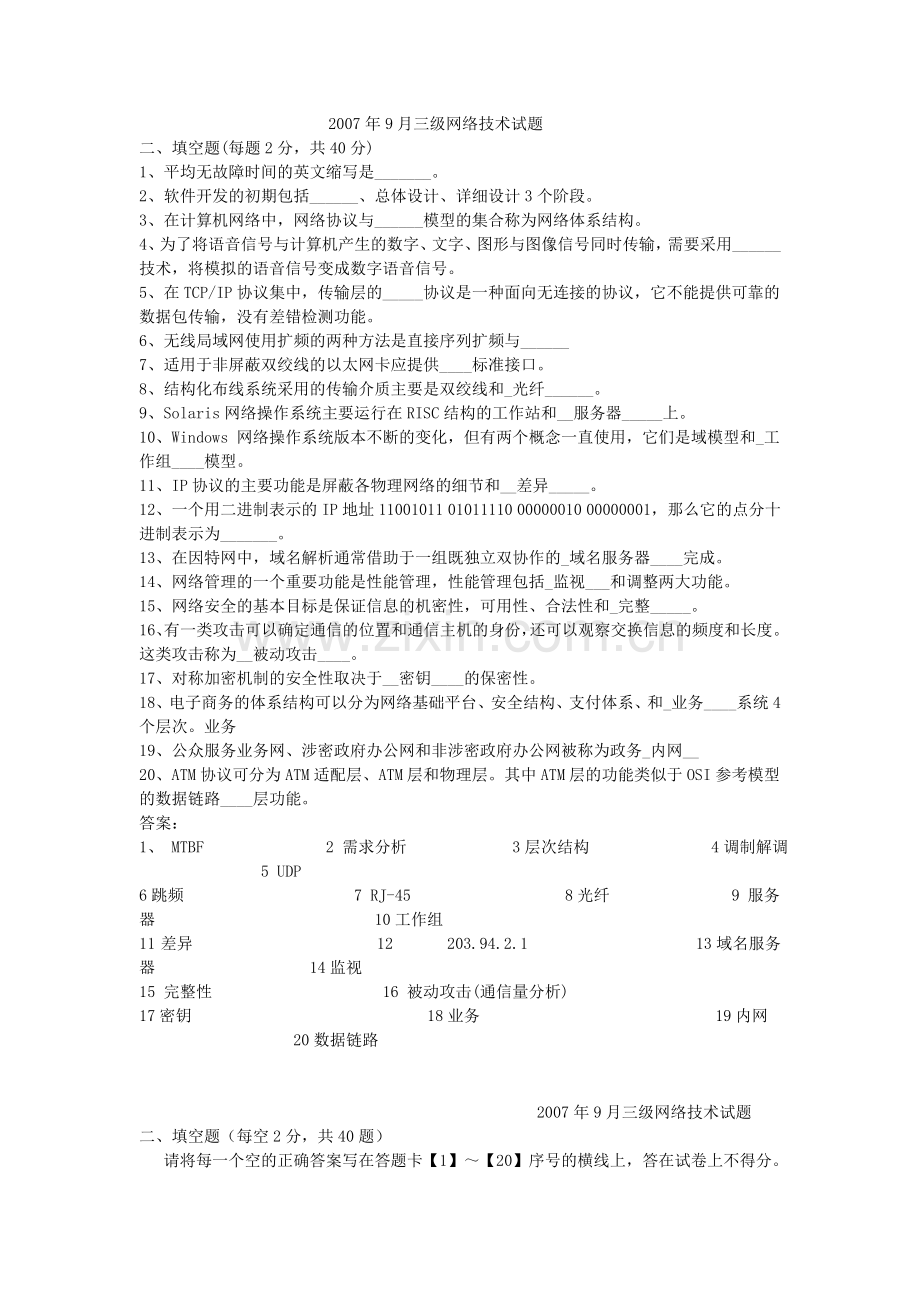 历年三级网络技术填空题.doc_第1页
