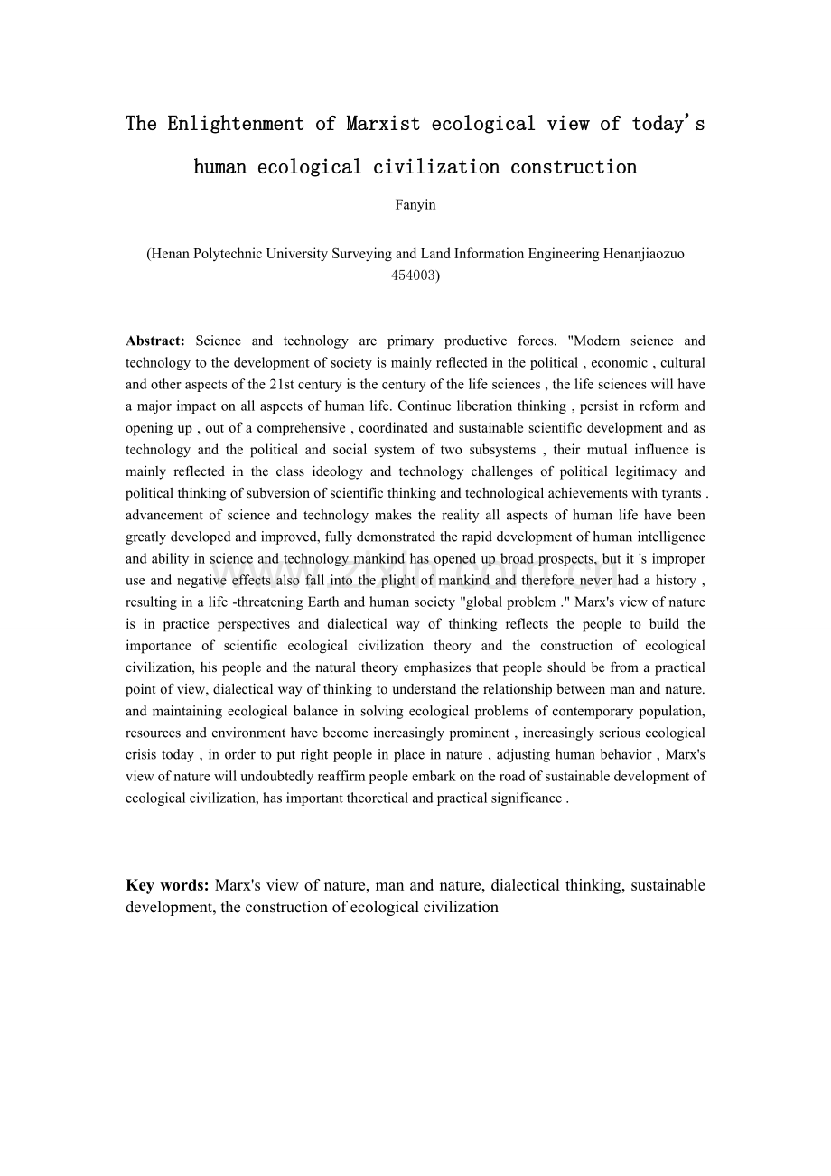 论马克思主义生态自然观对当今人类生态文明建设的启示.doc_第2页