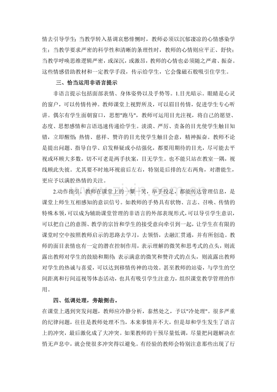 浅谈小学课堂教学常规的管理.doc_第2页