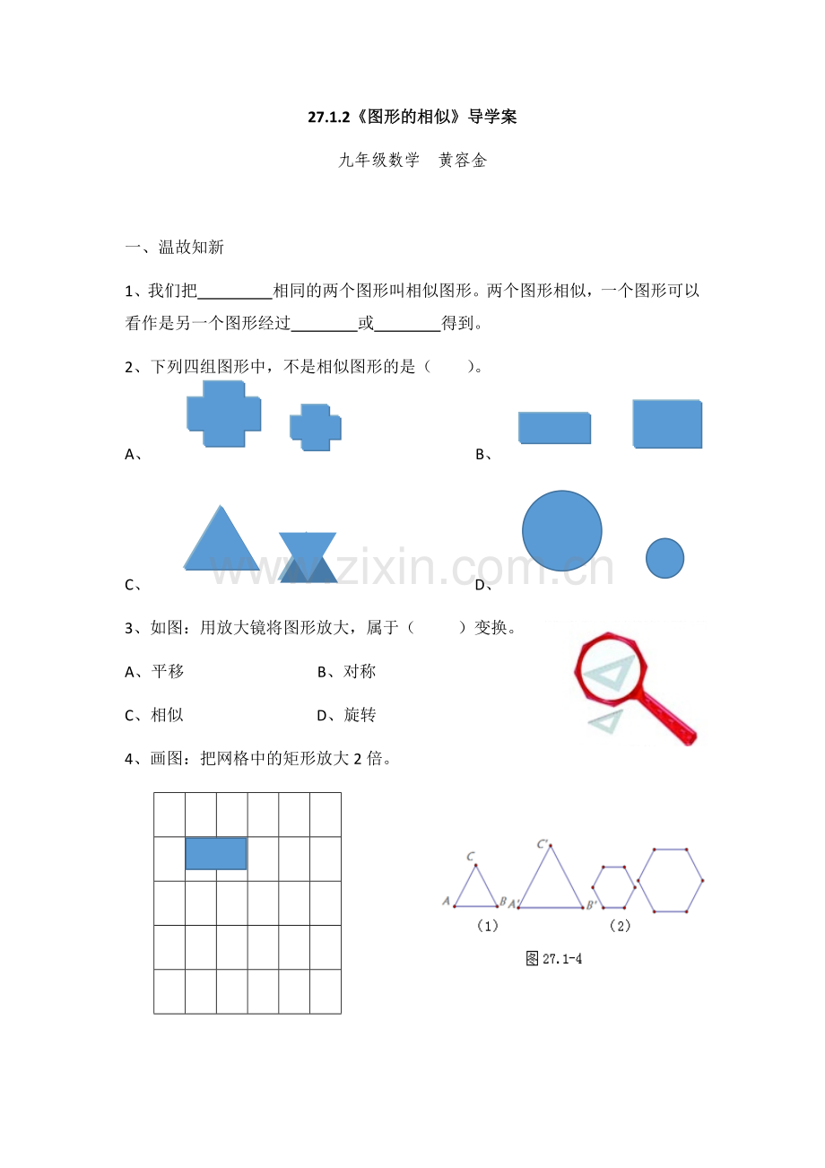 相似图形.docx_第1页