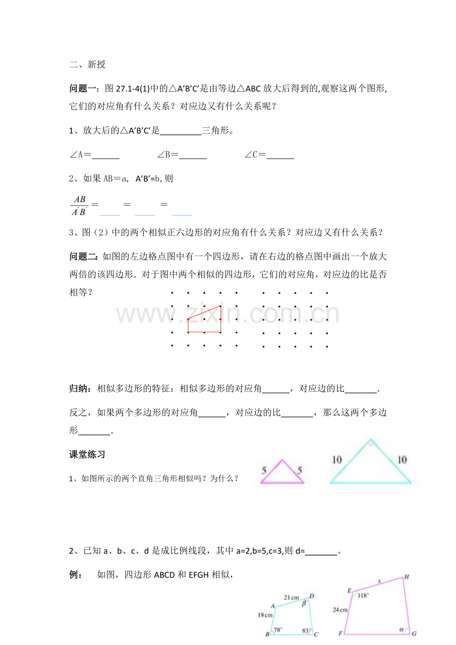 相似图形.docx_第2页