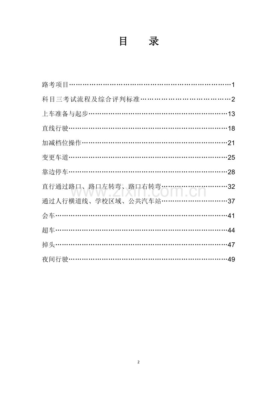 小车科目三教案.docx_第2页
