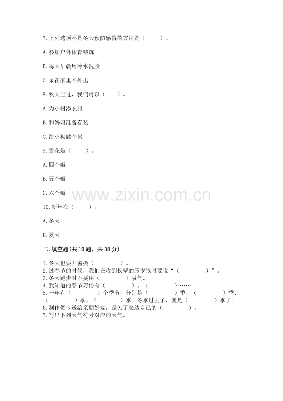 一年级上册道德与法治第四单元 天气虽冷有温暖 测试卷含答案ab卷.docx_第2页