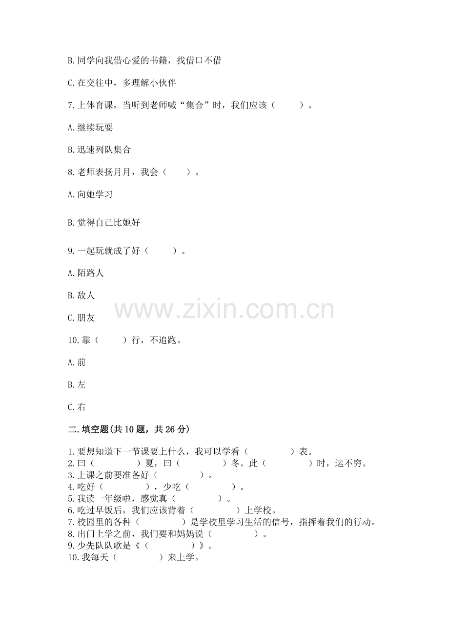 2022部编版一年级上册道德与法治期中测试卷（综合卷）.docx_第2页