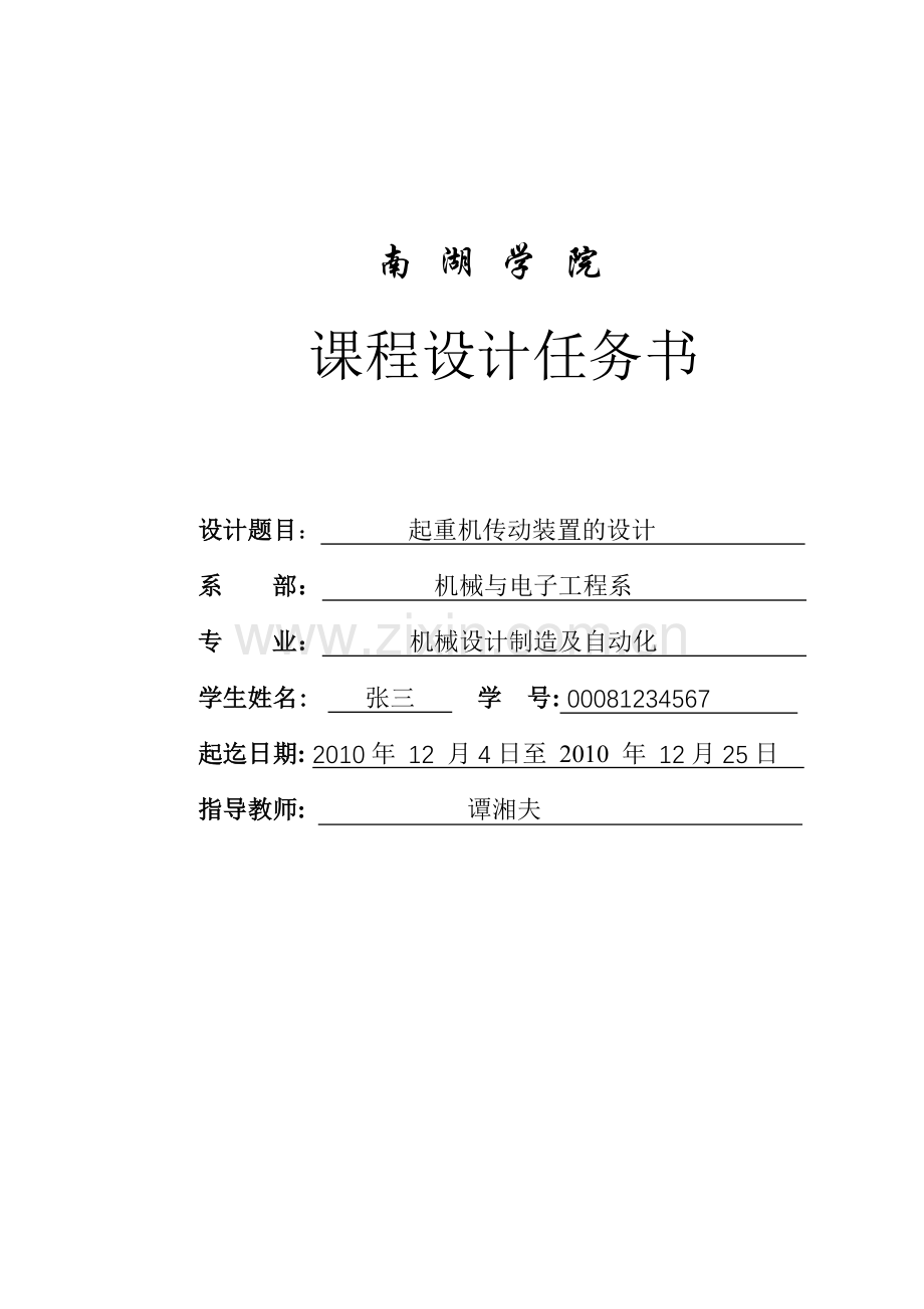 优秀课程设计.doc_第2页