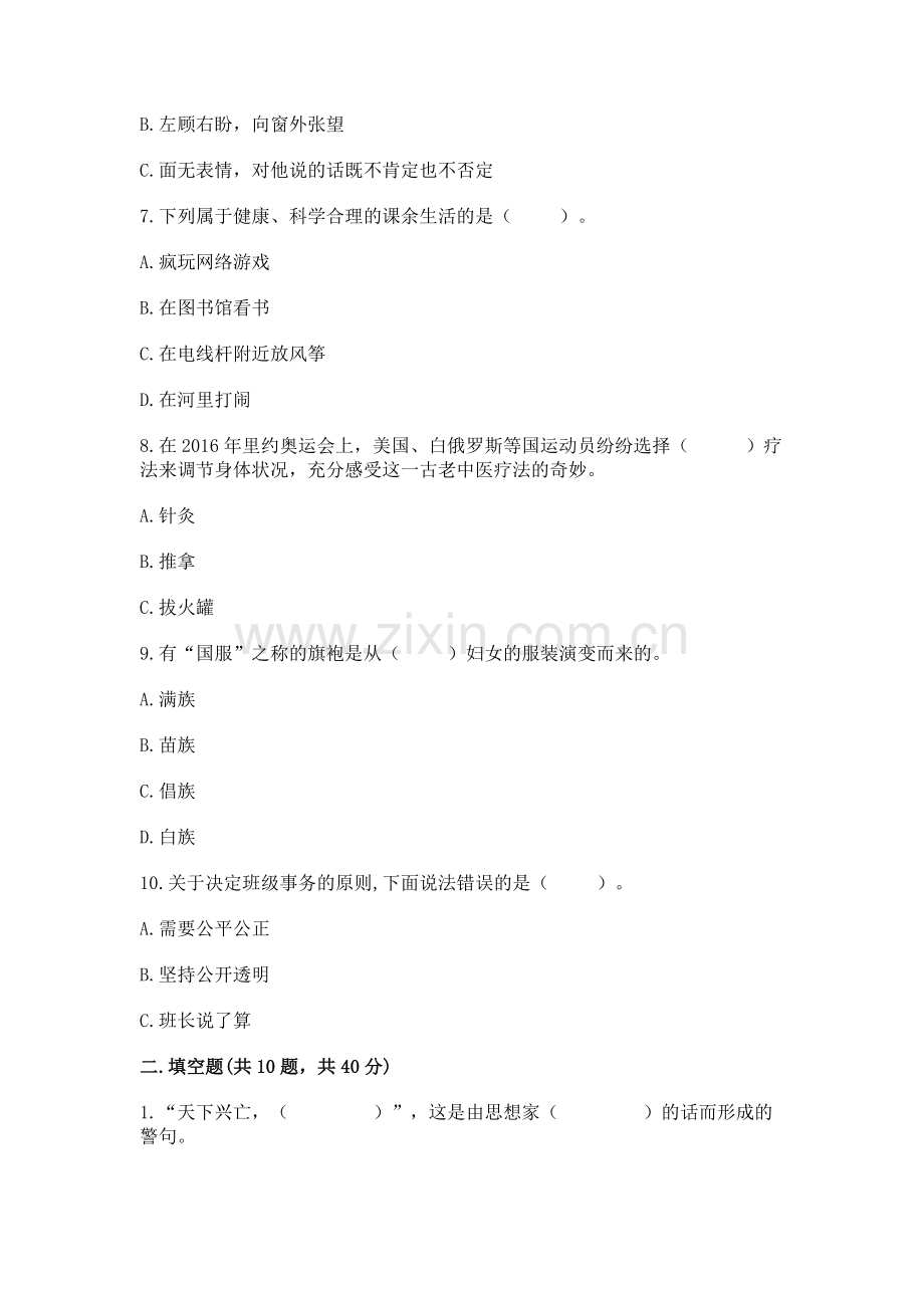 2022部编版五年级上册道德与法治期末测试卷（a卷）.docx_第2页