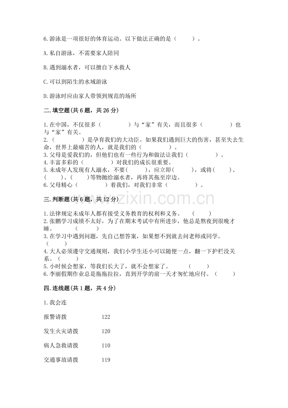 2022小学三年级上册道德与法治期末测试卷含答案.docx_第2页