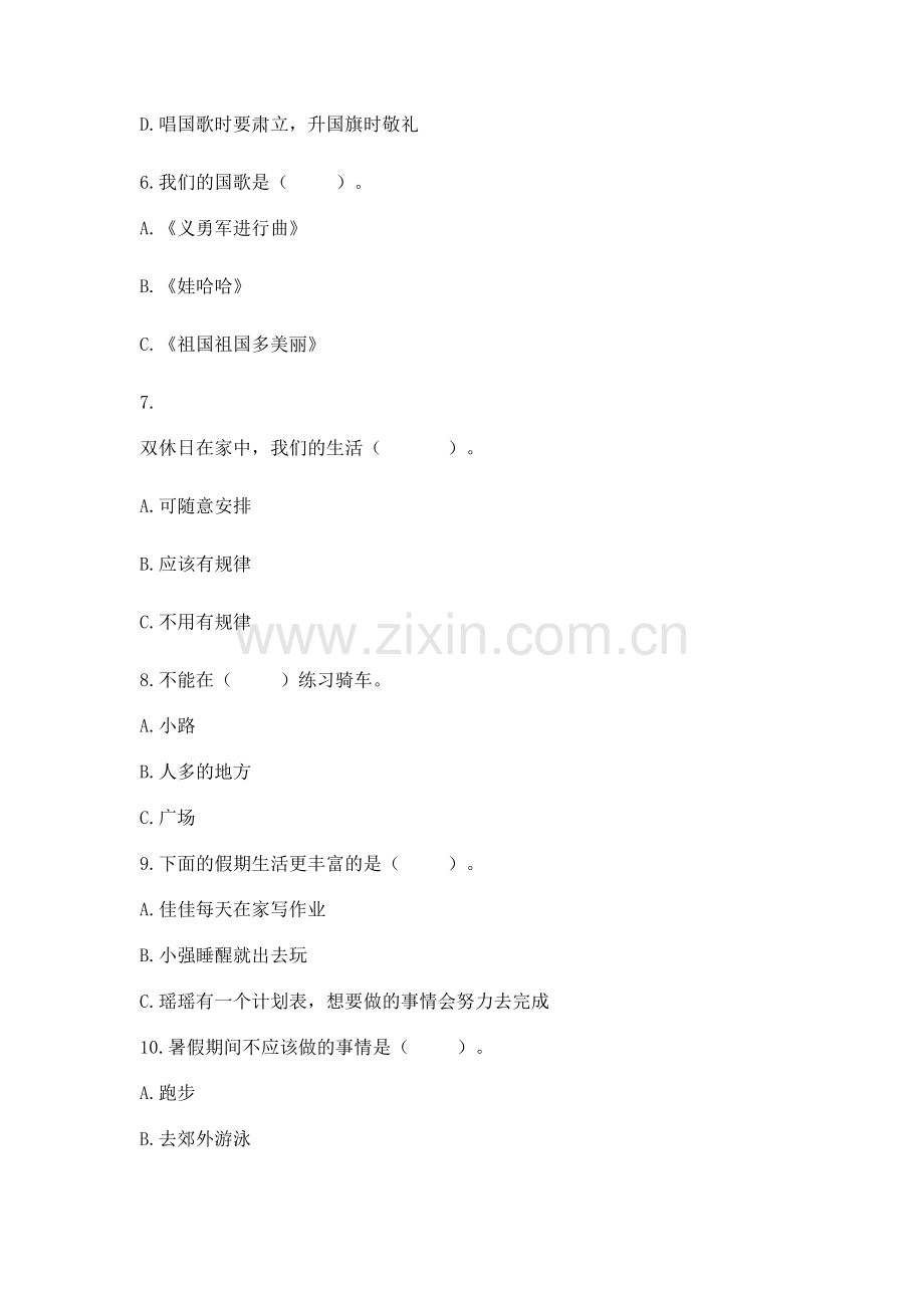 二年级上册道德与法治 期中测试卷及答案【夺冠系列】.docx_第2页