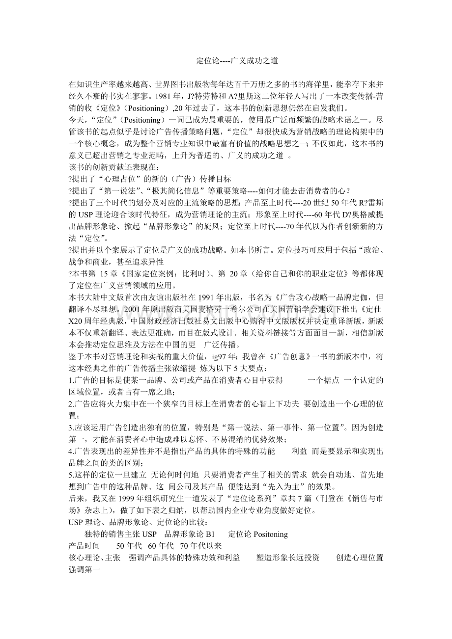 定位论-广义成功之道.doc_第1页