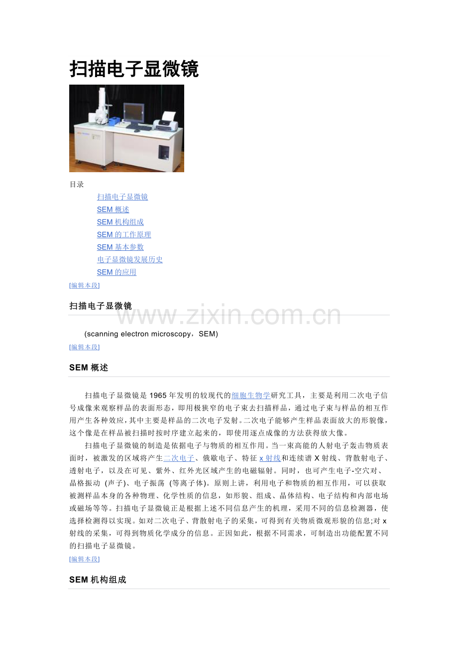 扫描电子显微镜.doc_第1页