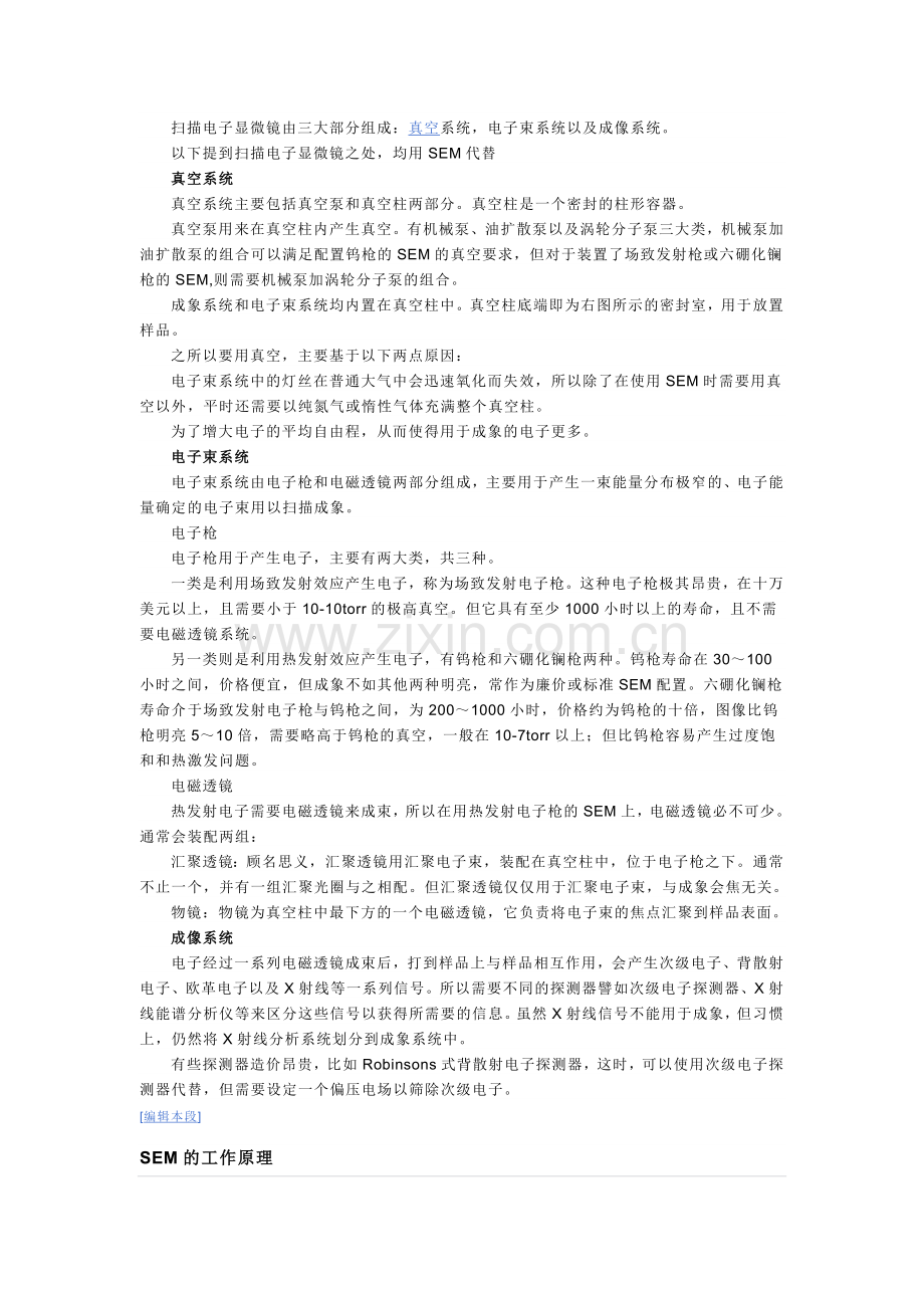扫描电子显微镜.doc_第2页