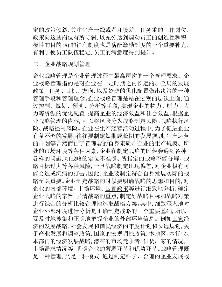 运用工商管理促进经济发展.doc_第2页