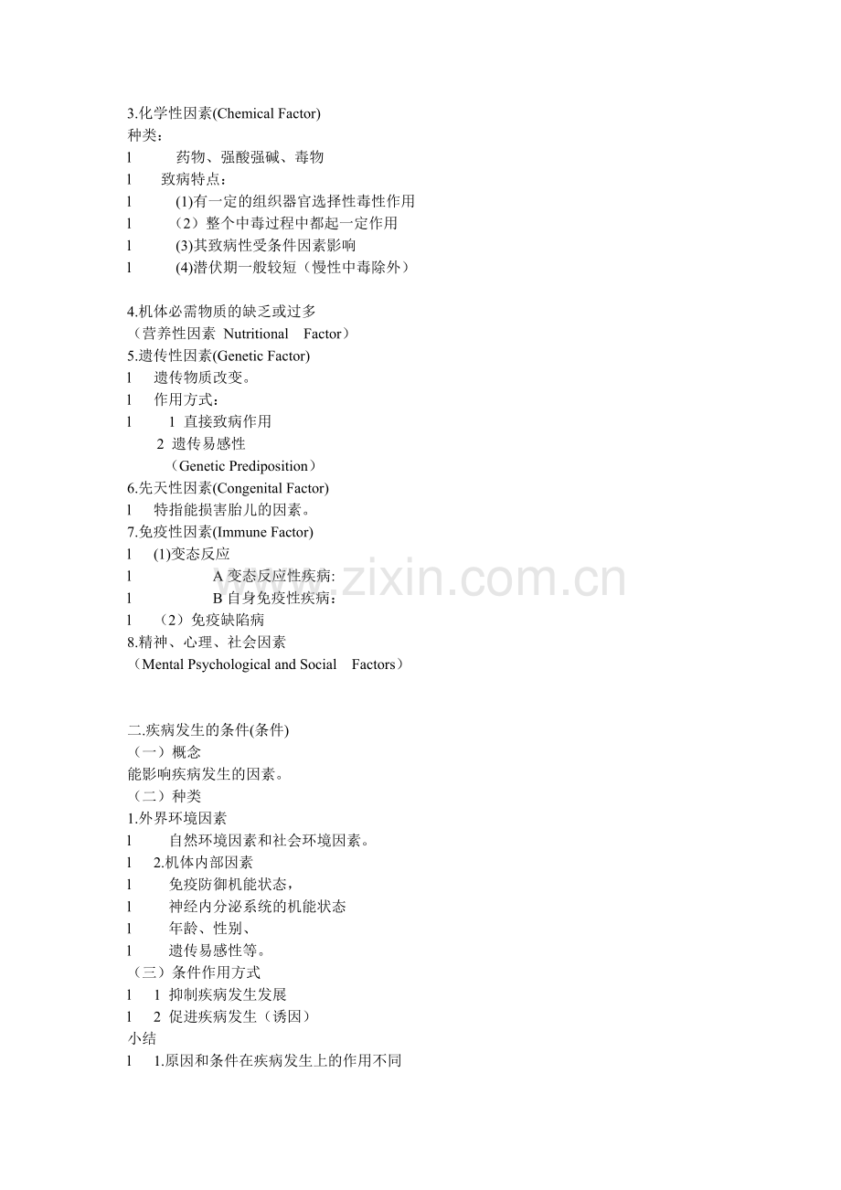 病理生理学笔记--疾病概论.doc_第2页