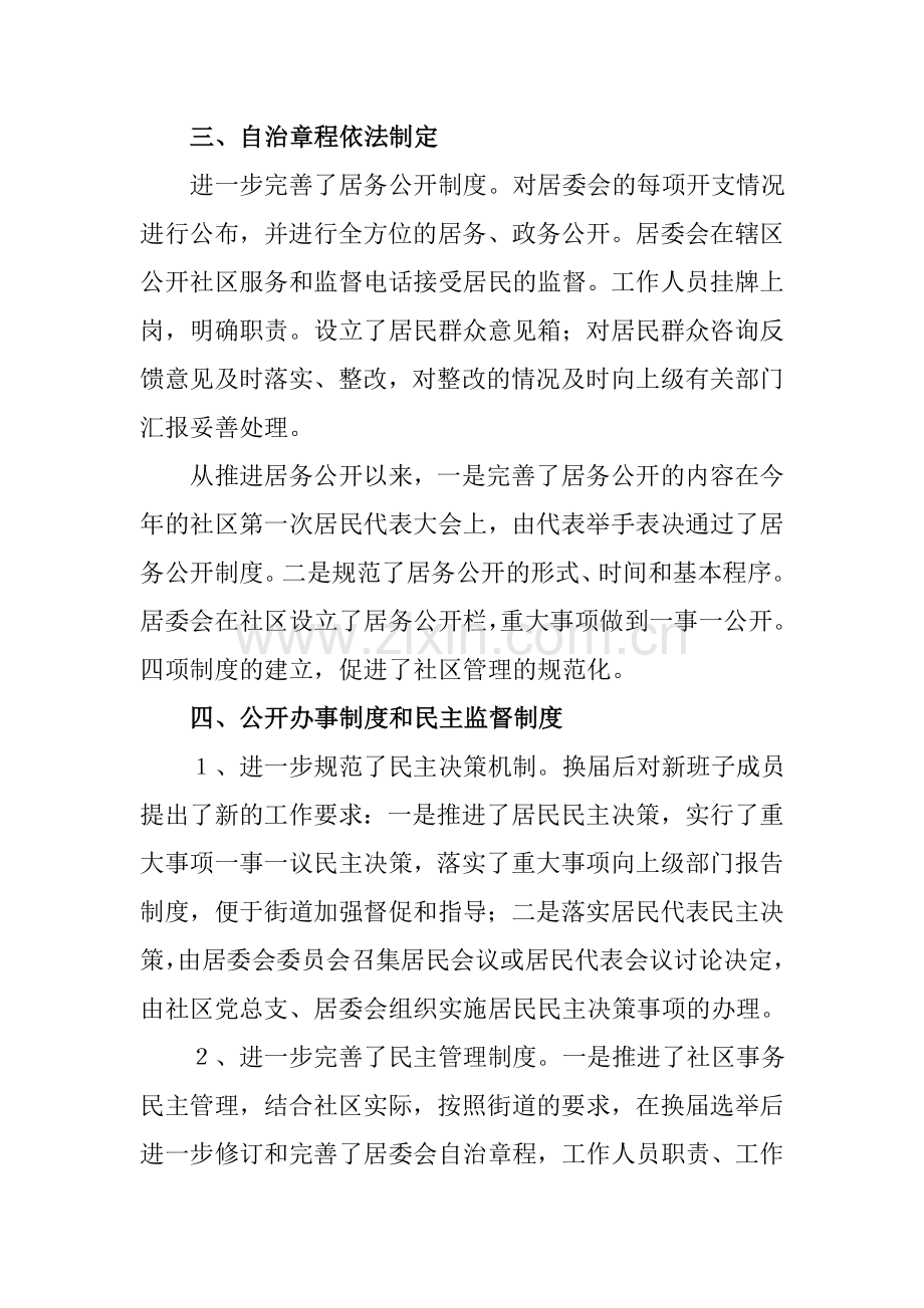 世纪春社区民主管理情况.doc_第2页