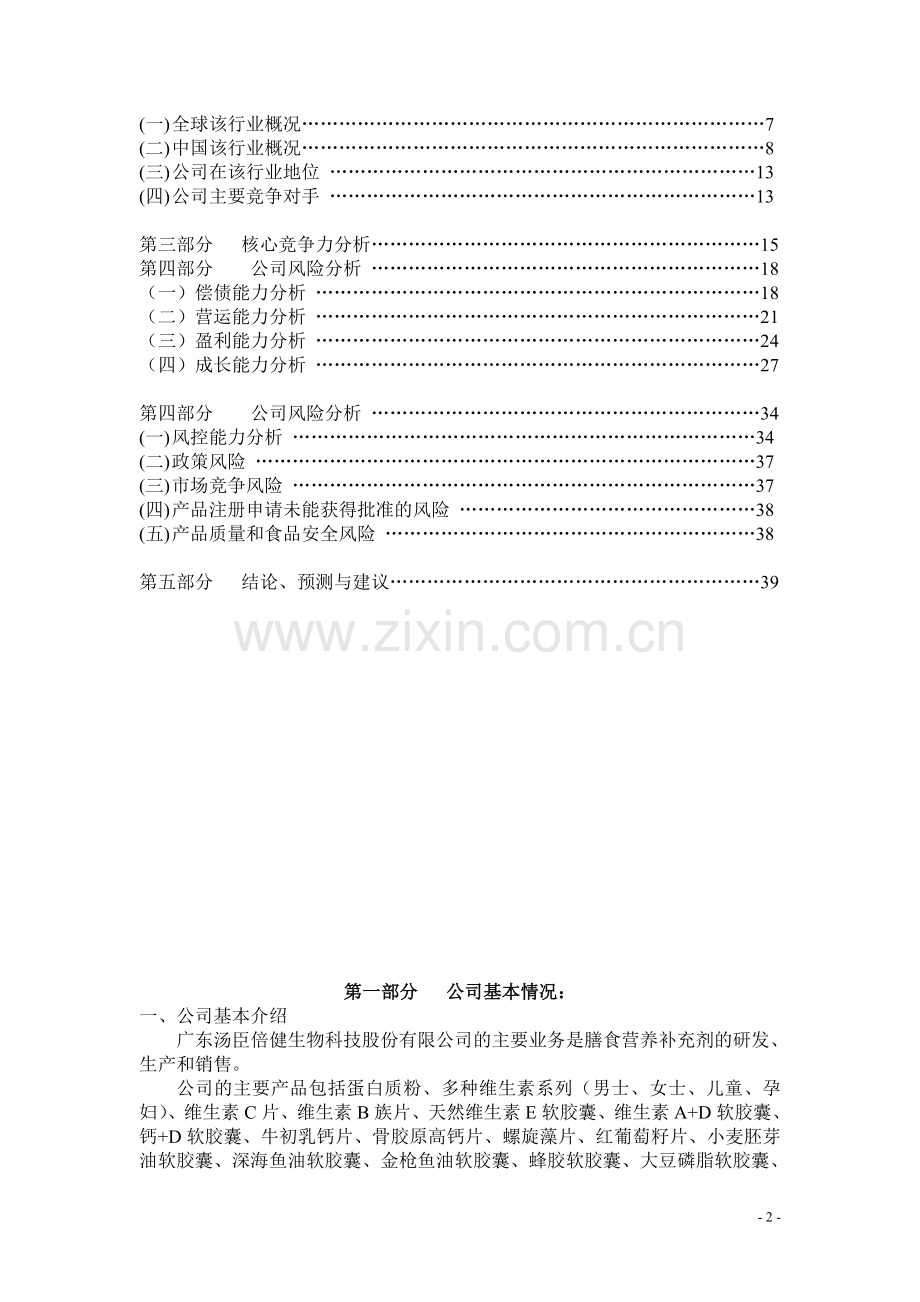 汤臣倍健财务报表分析报告.doc_第2页