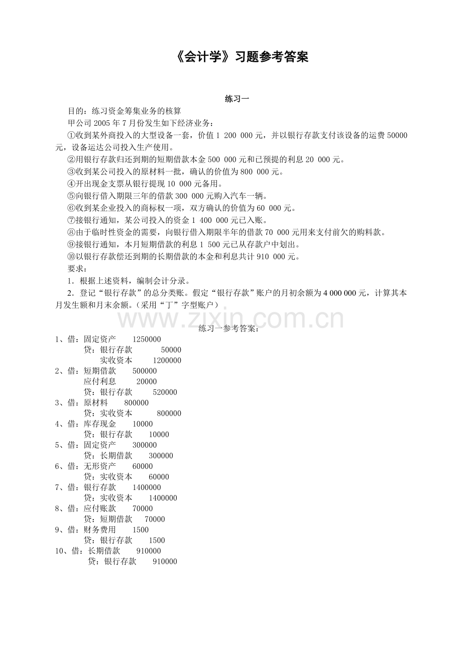 会计习题集(二)参考答案.doc_第1页