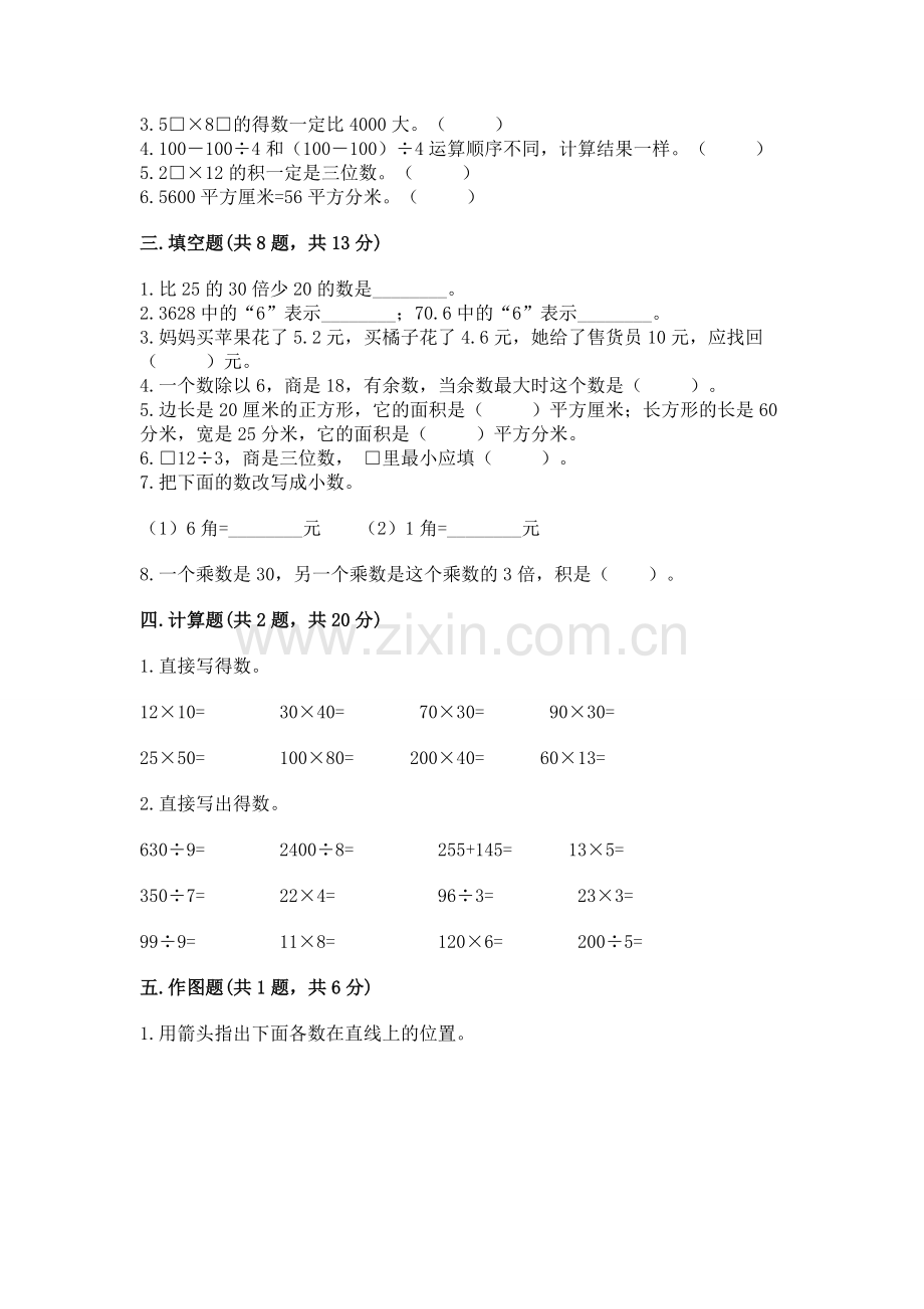 人教版三年级下册数学期末测试卷及答案【各地真题】.docx_第2页