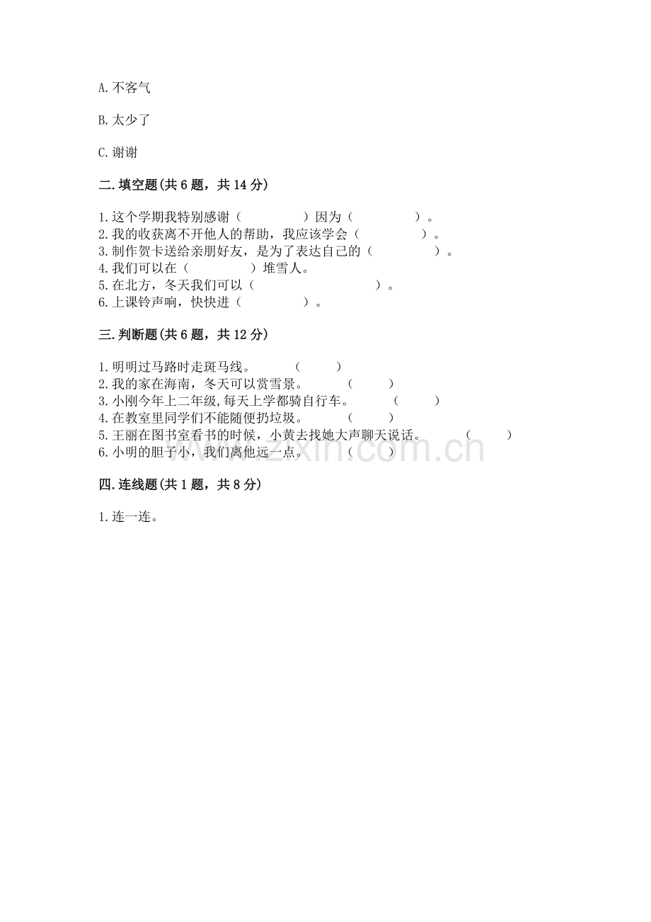 一年级上册道德与法治期末测试卷【a卷】.docx_第2页