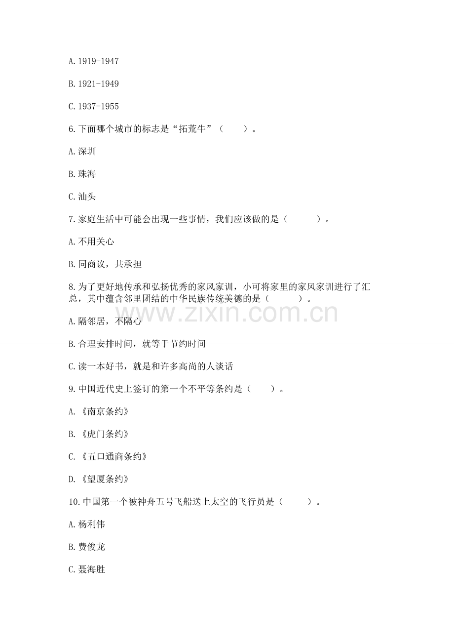 2023部编版五年级下册道德与法治期末测试卷【word】.docx_第2页