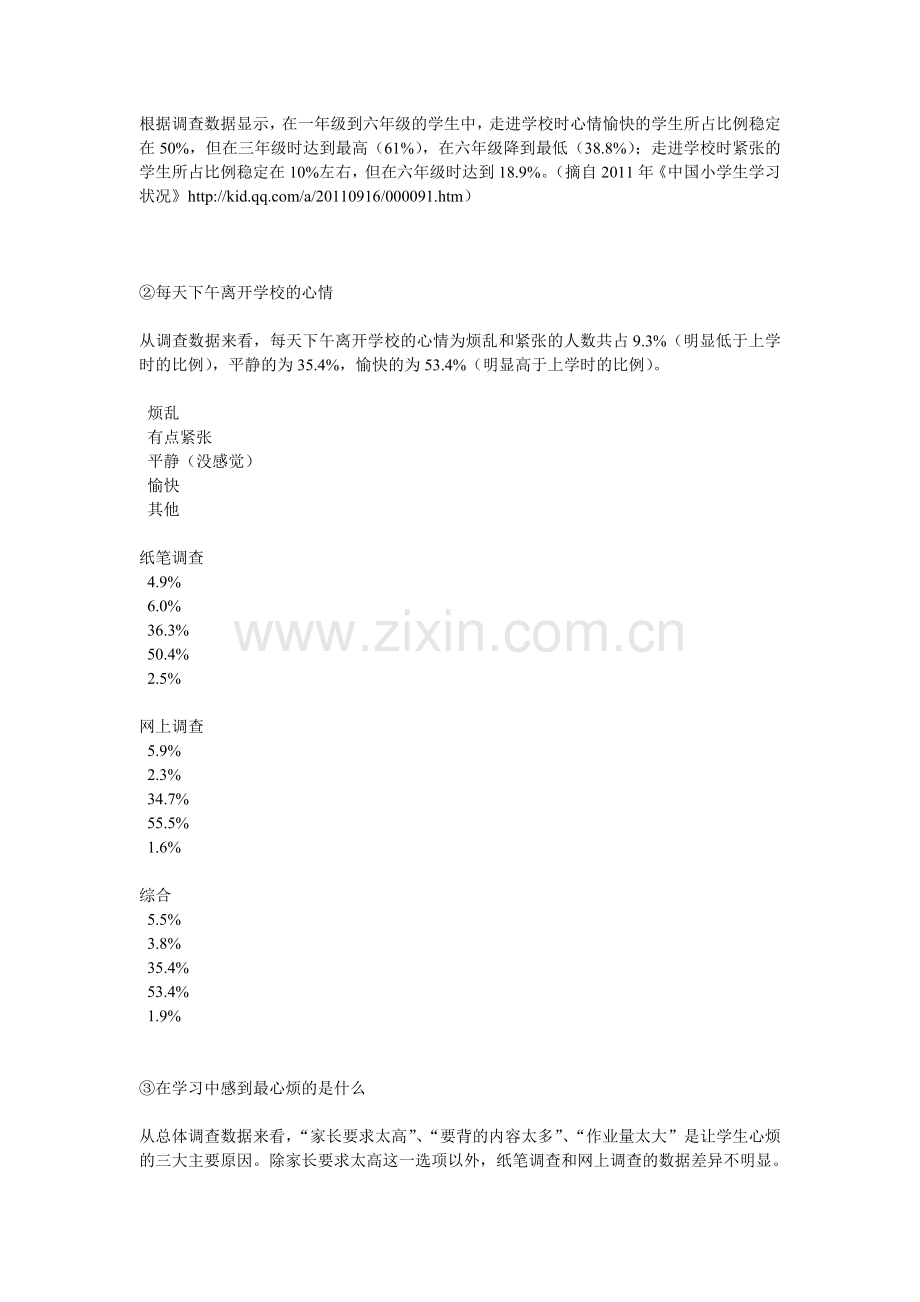 当代中小学生的发展特点.doc_第2页
