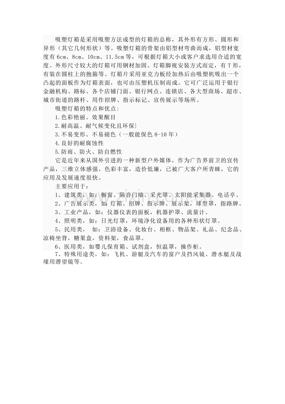 塑料中吸塑片材.doc_第2页