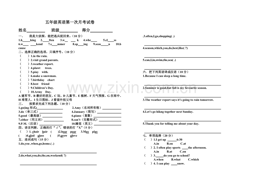 五年级英语第一次月考试卷.doc_第1页