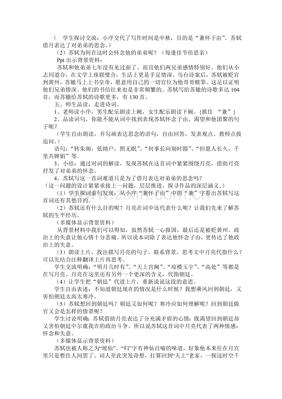 人教版八下水调歌头.doc_第2页