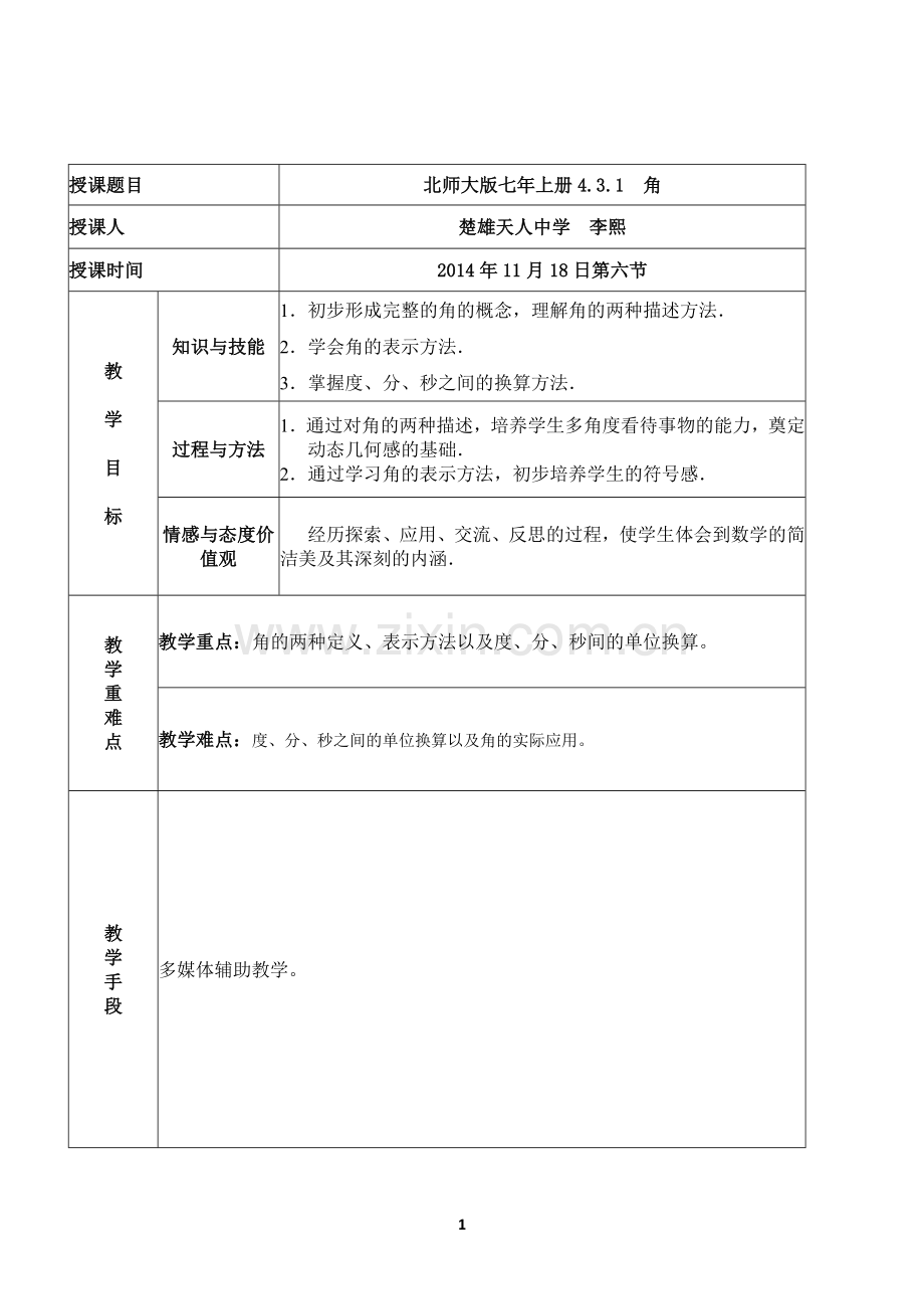 角-折叠问题.doc_第1页