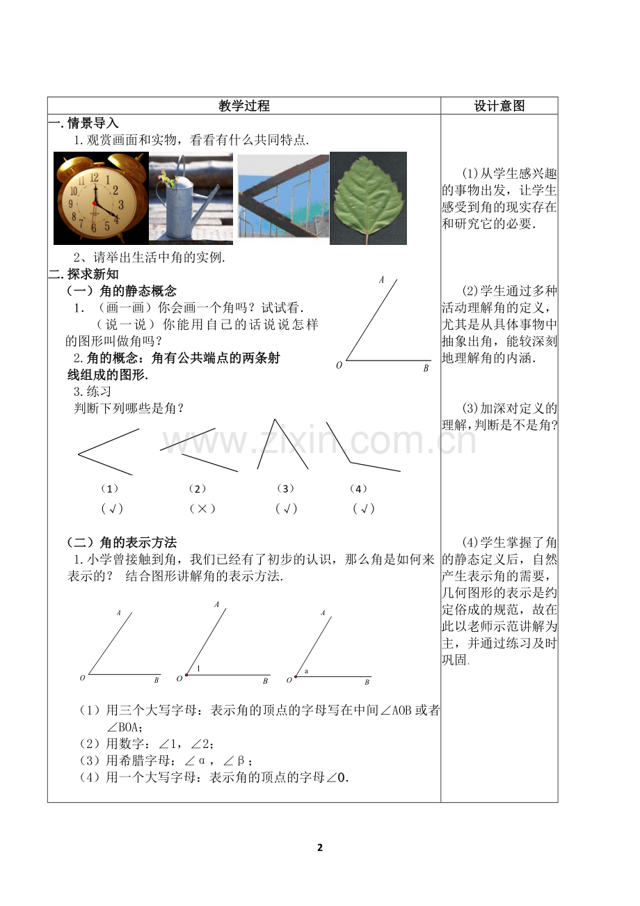 角-折叠问题.doc_第2页