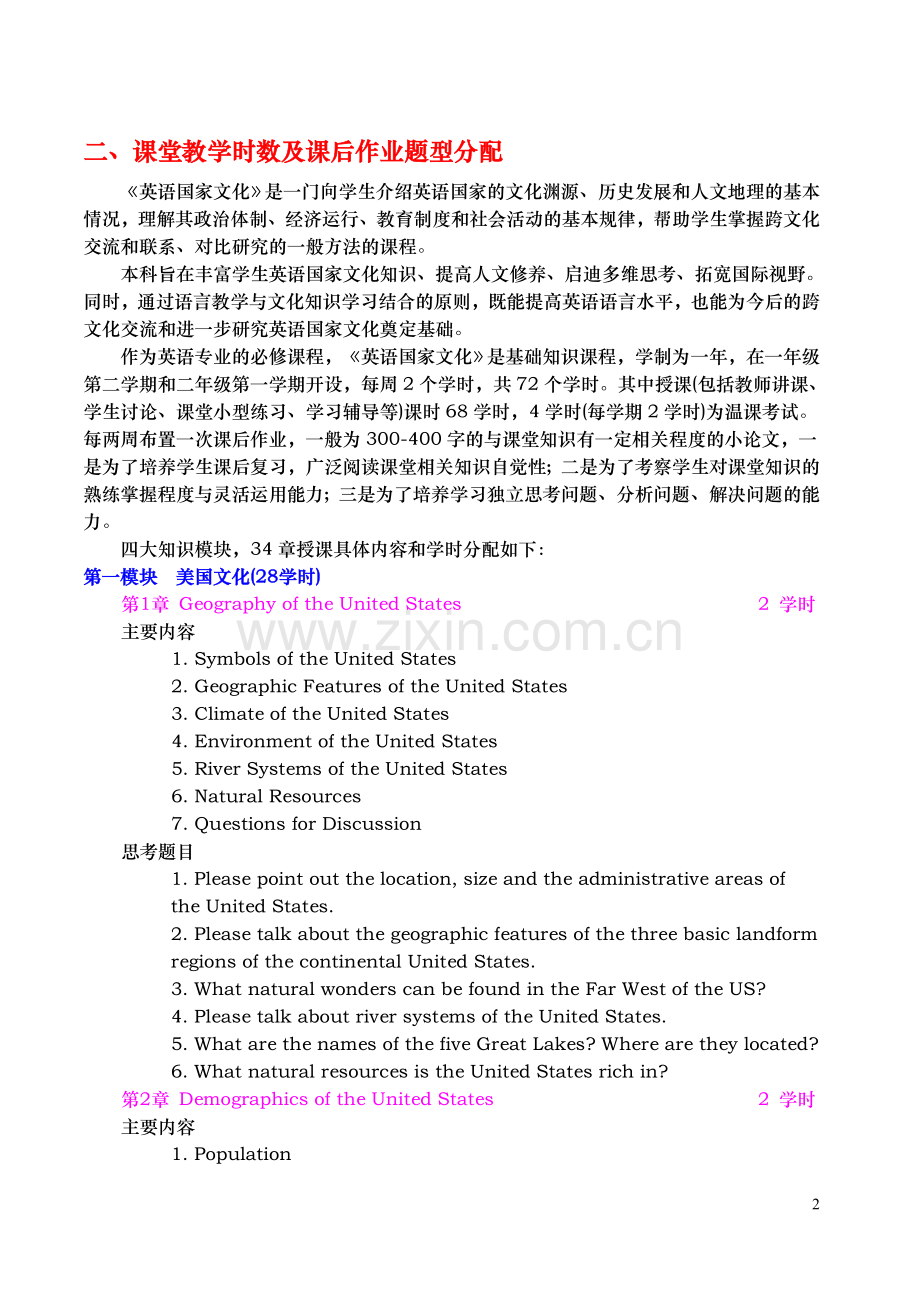 《英语国家文化》教学大纲.doc_第2页
