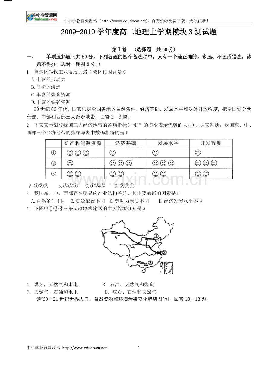 区域自然资源综合开发利用.doc_第1页