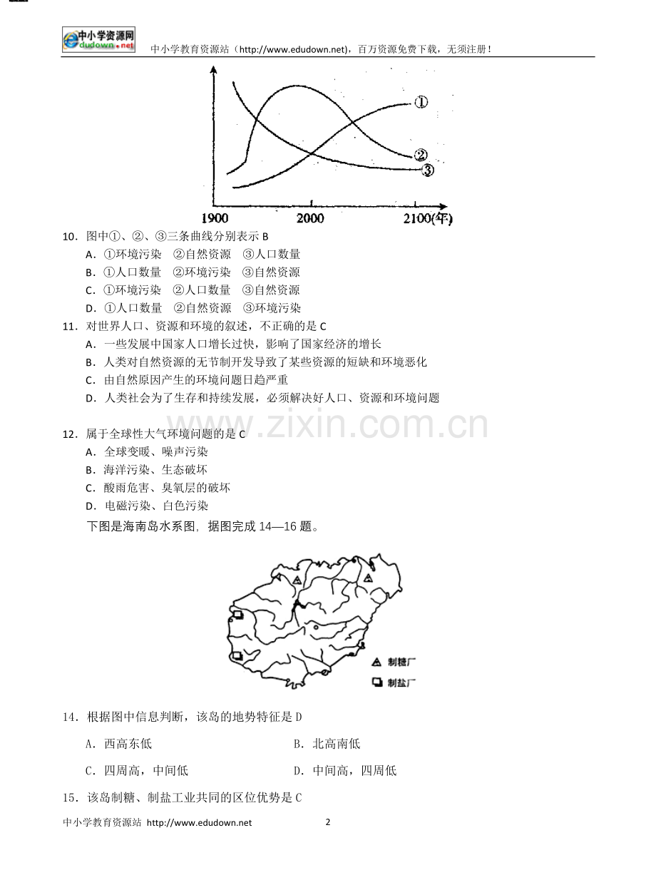 区域自然资源综合开发利用.doc_第2页