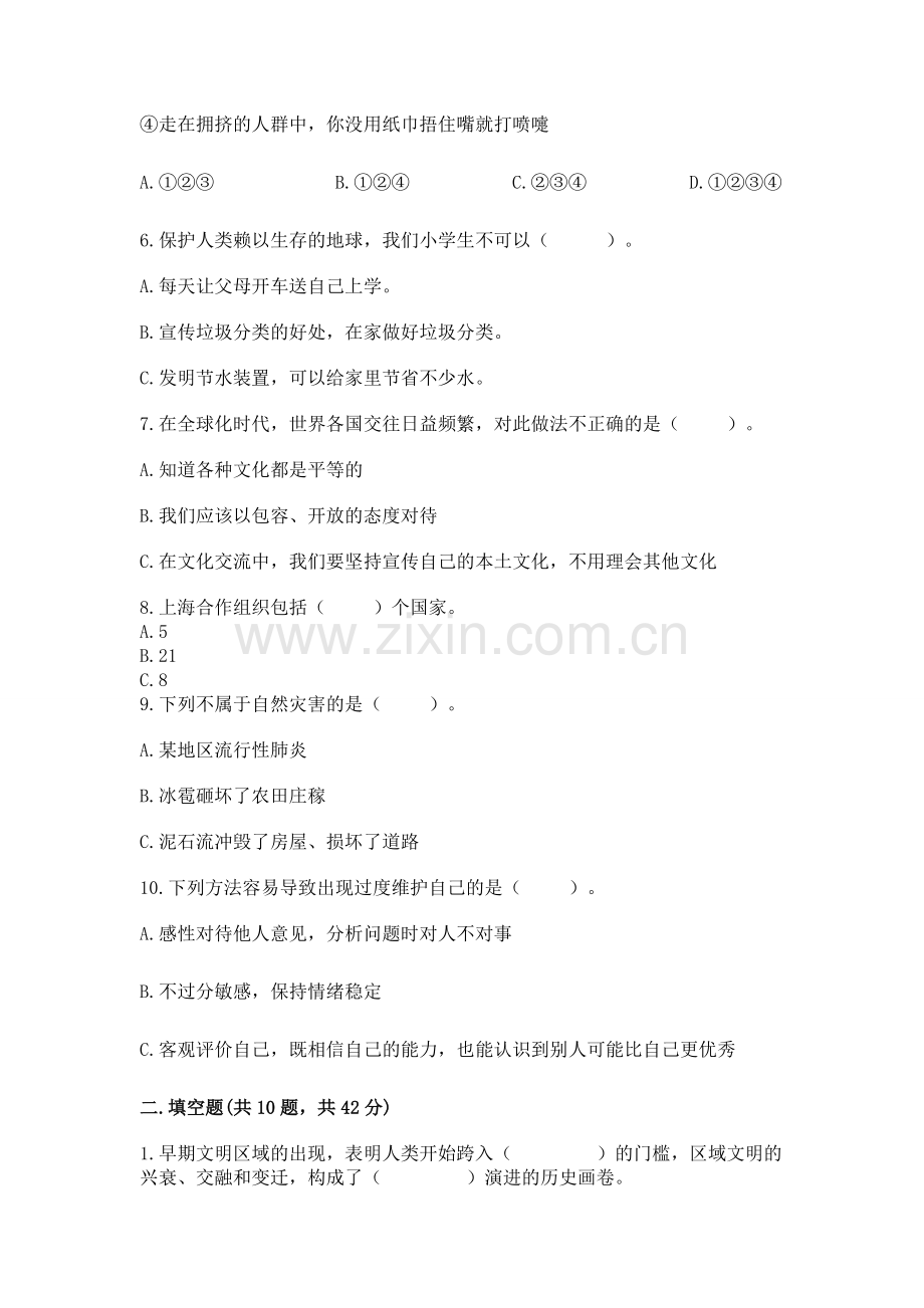 六年级下册道德与法治 期末测试卷ab卷.docx_第2页