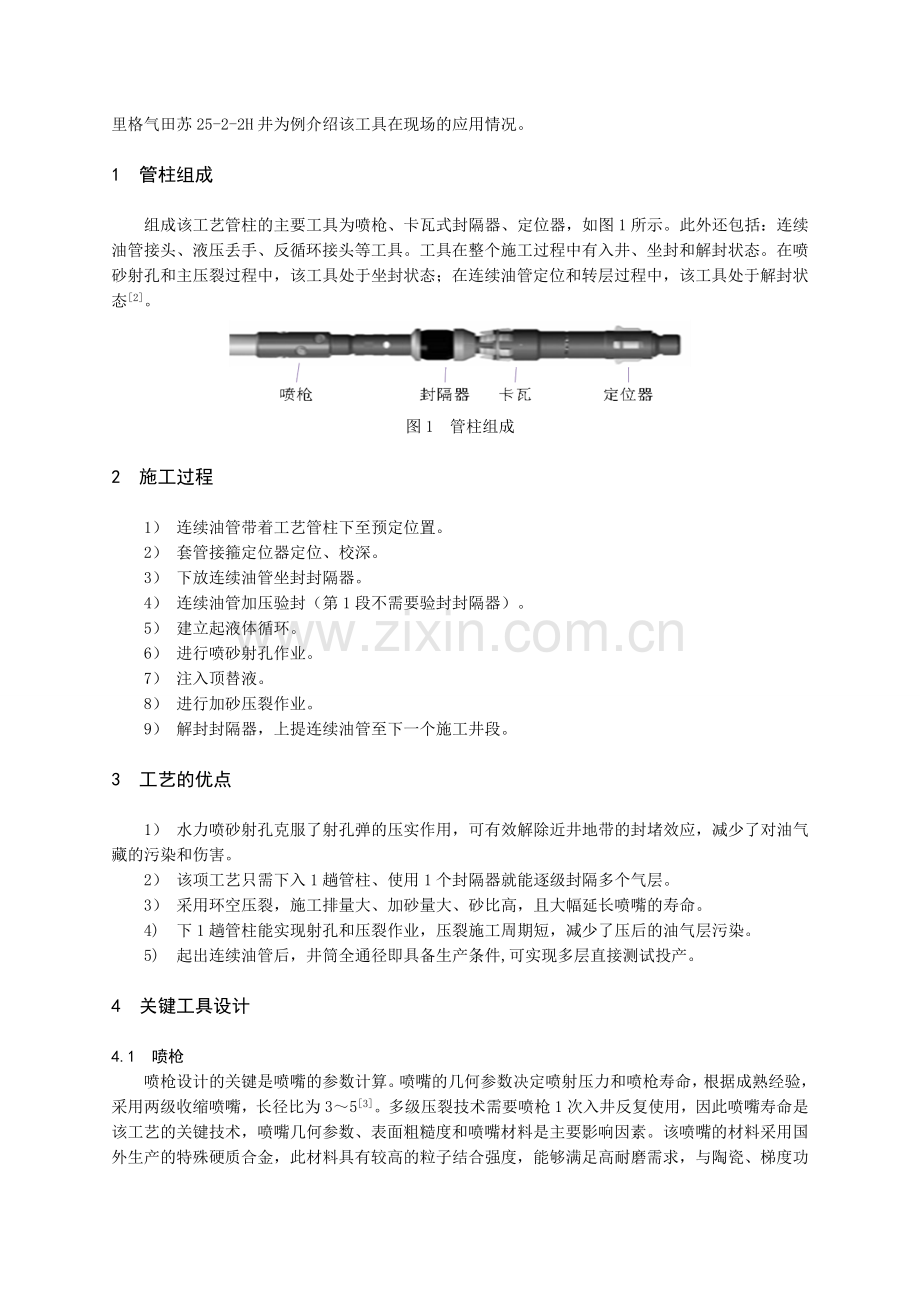 连续油管喷砂射孔环空分段压裂工具研制与应用.doc_第2页