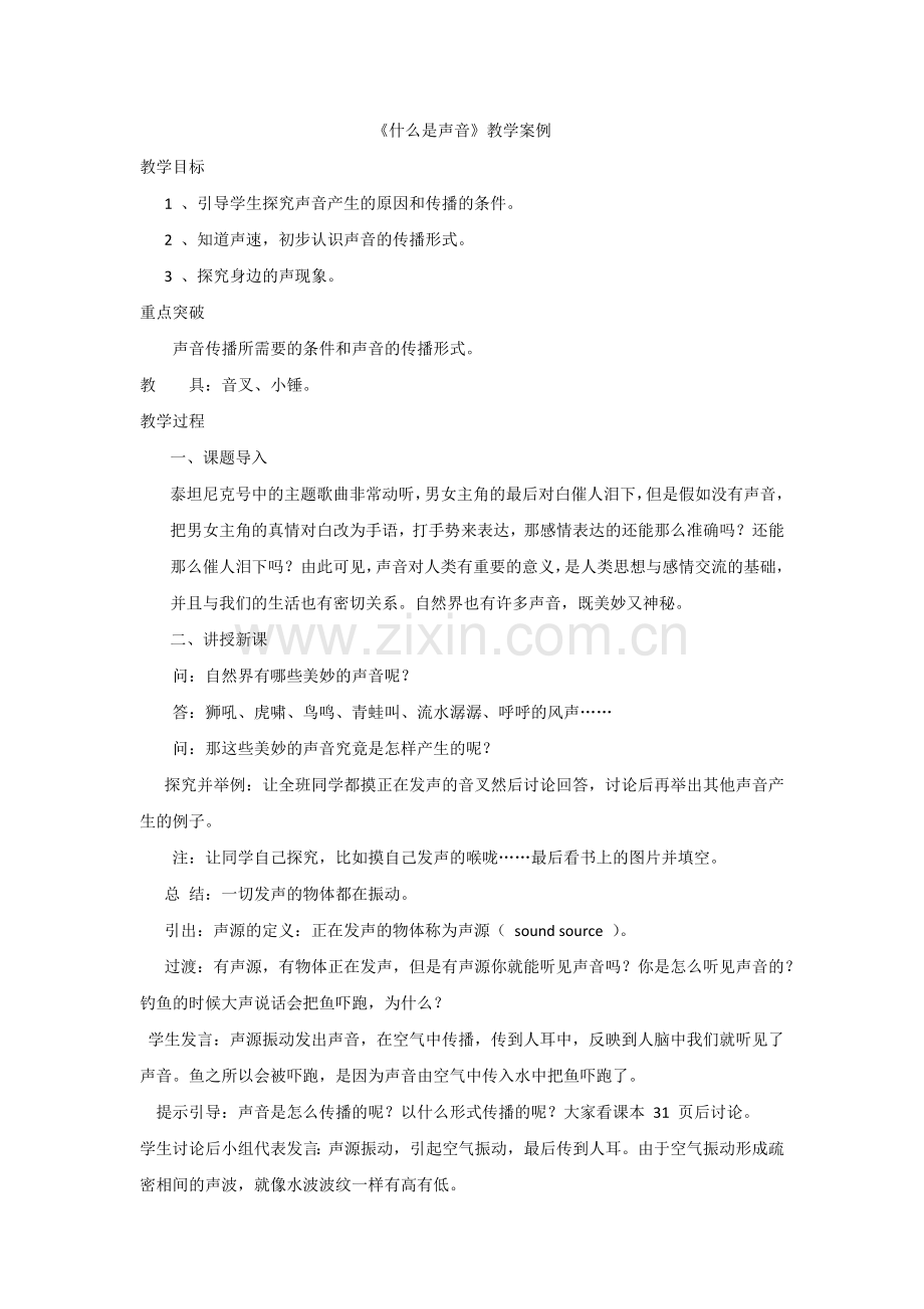什么是声音.docx_第1页