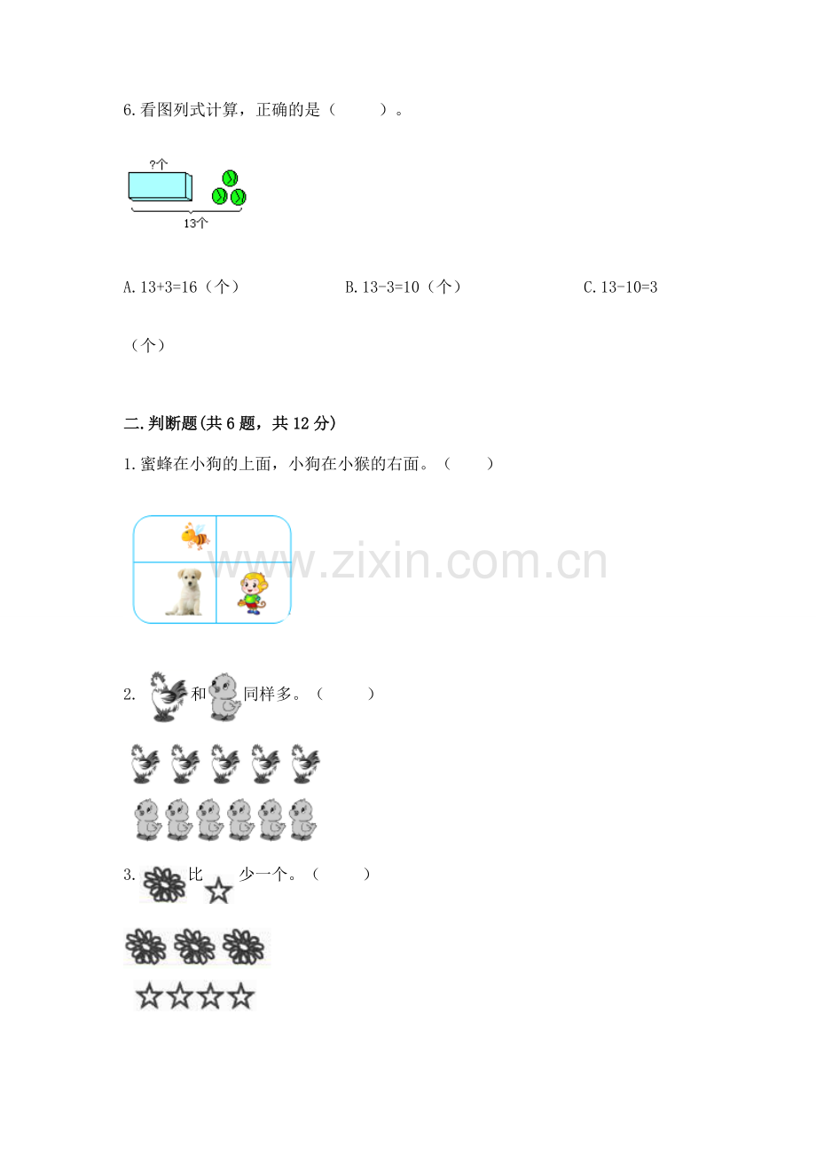 2022人教版一年级上册数学期末测试卷附答案【巩固】.docx_第2页