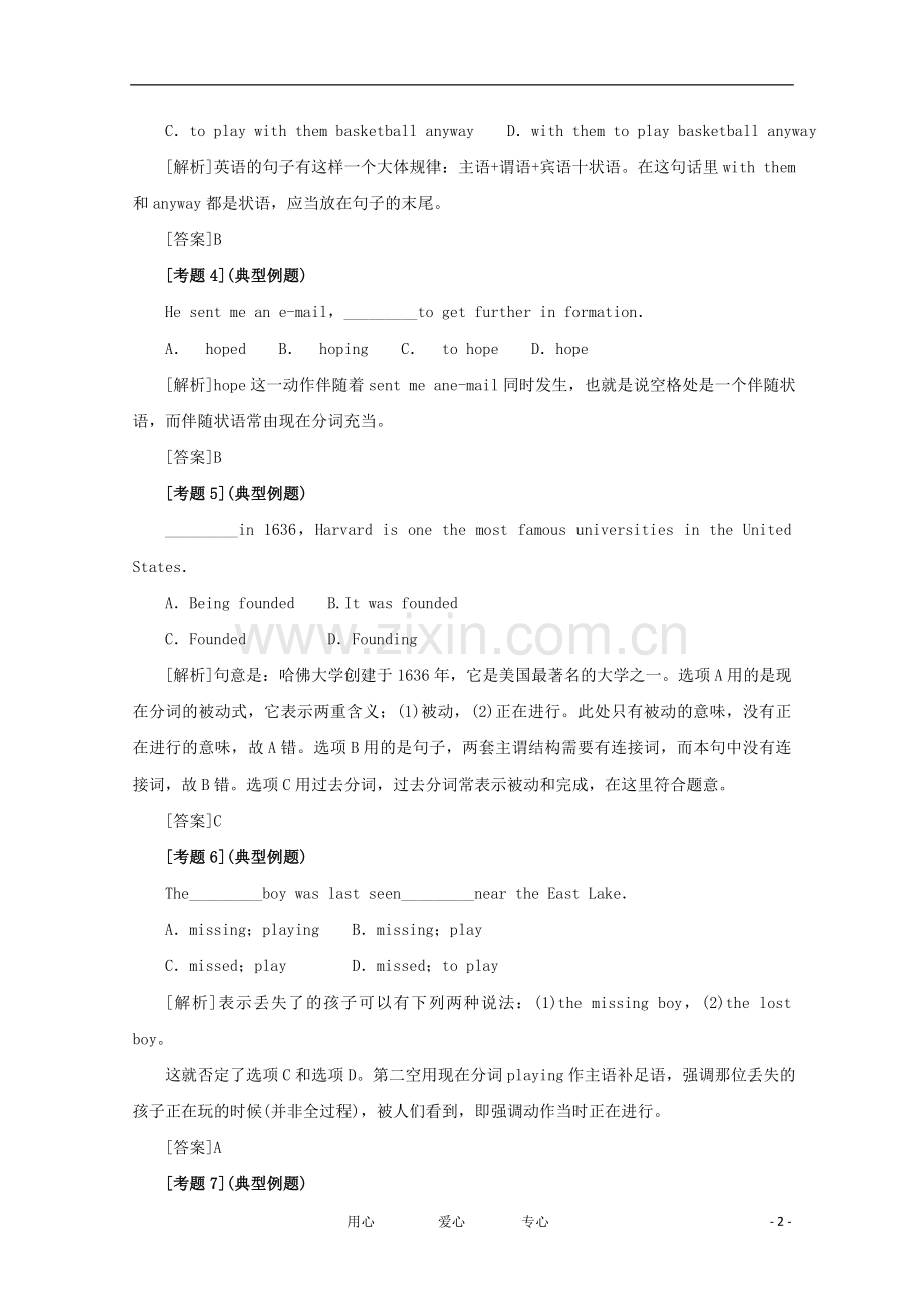 高中英语-非谓语动词名师导学导练精析精解-北师大版.doc_第2页