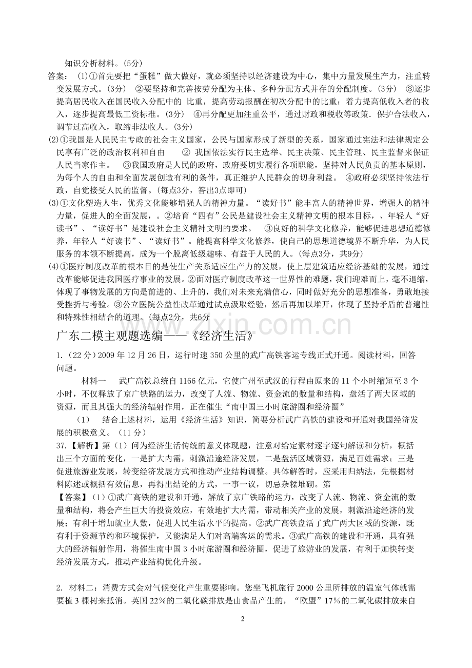 广东二模主观题选编.doc_第2页