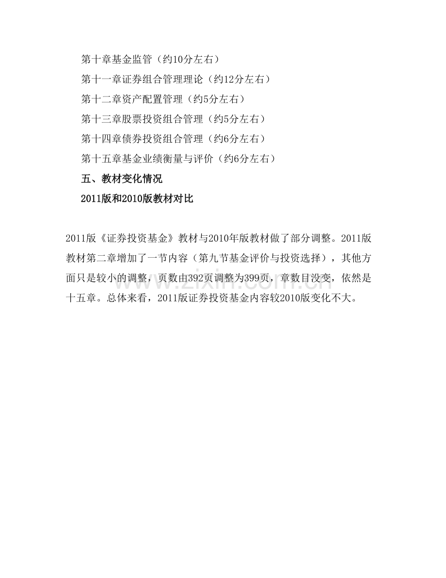 证券投资基金考试说明.doc_第2页