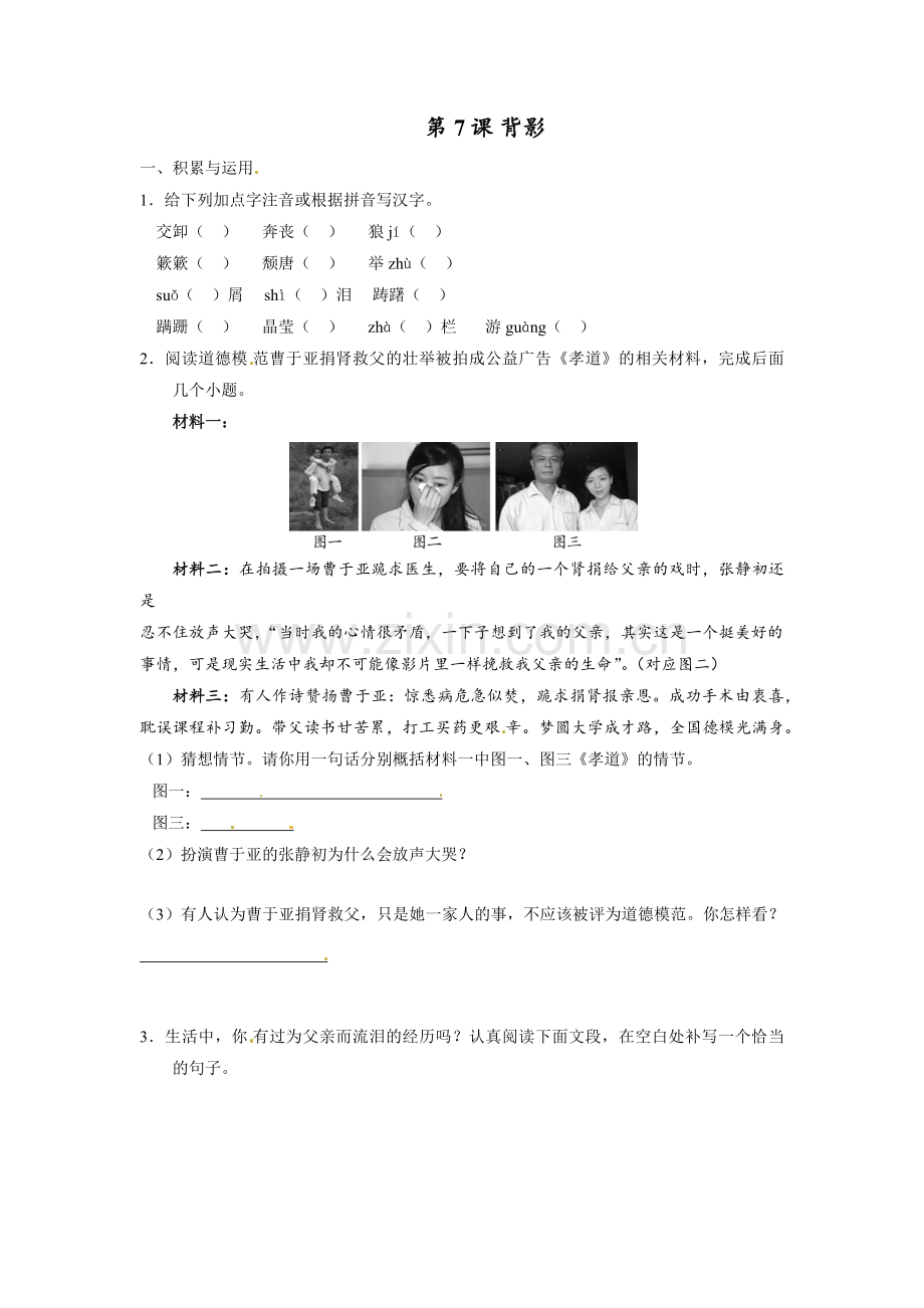 《背影》学生检测题.docx_第1页