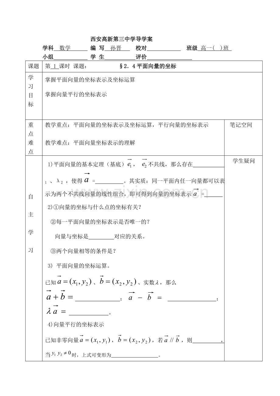 平面向量的坐标学案.doc_第1页