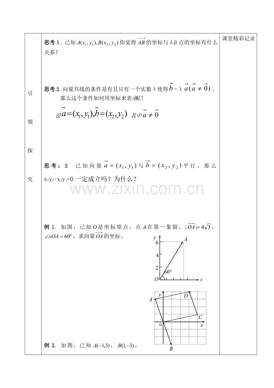 平面向量的坐标学案.doc_第2页