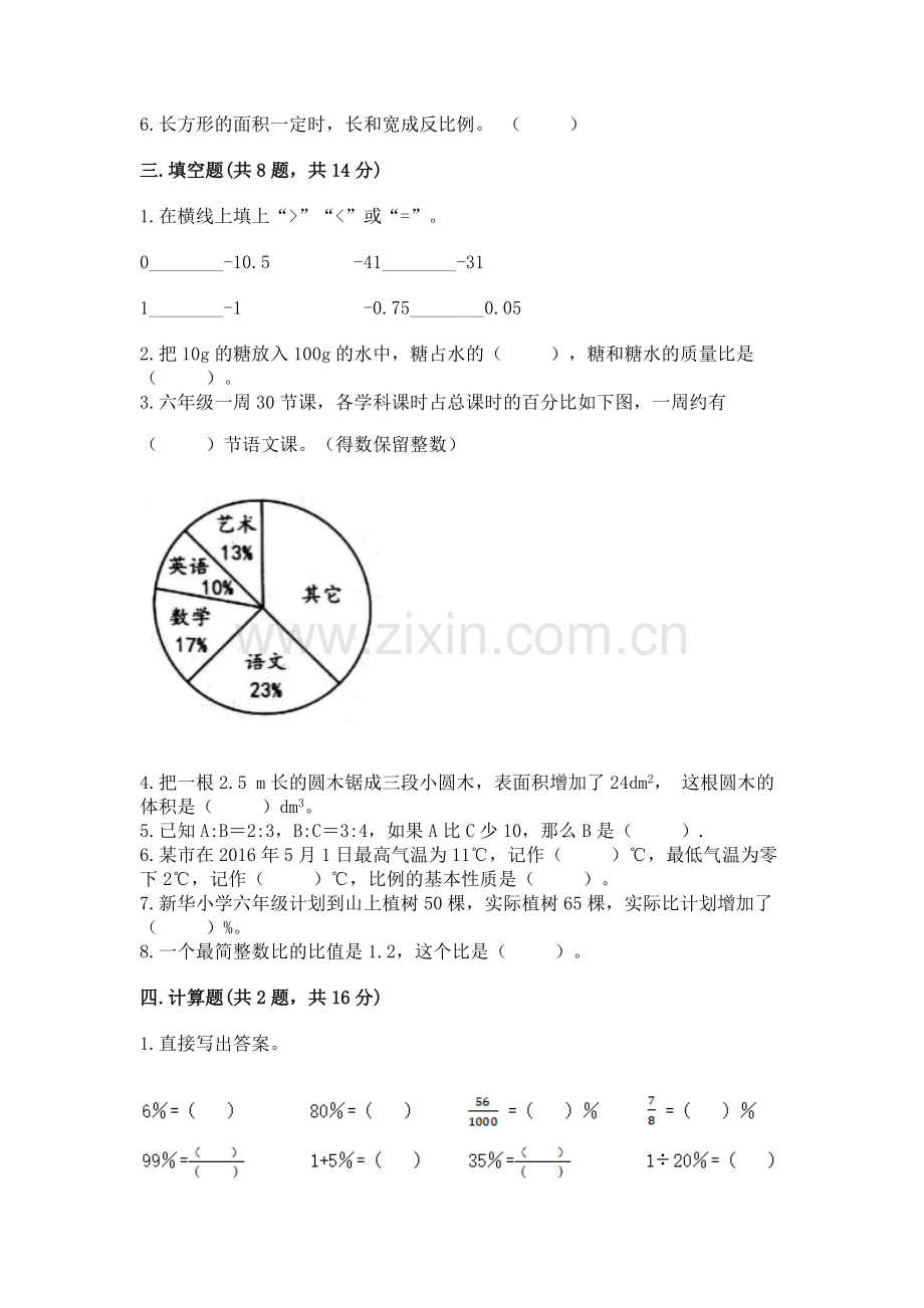 六年级下册数学 期末测试卷及参考答案【综合卷】.docx_第2页