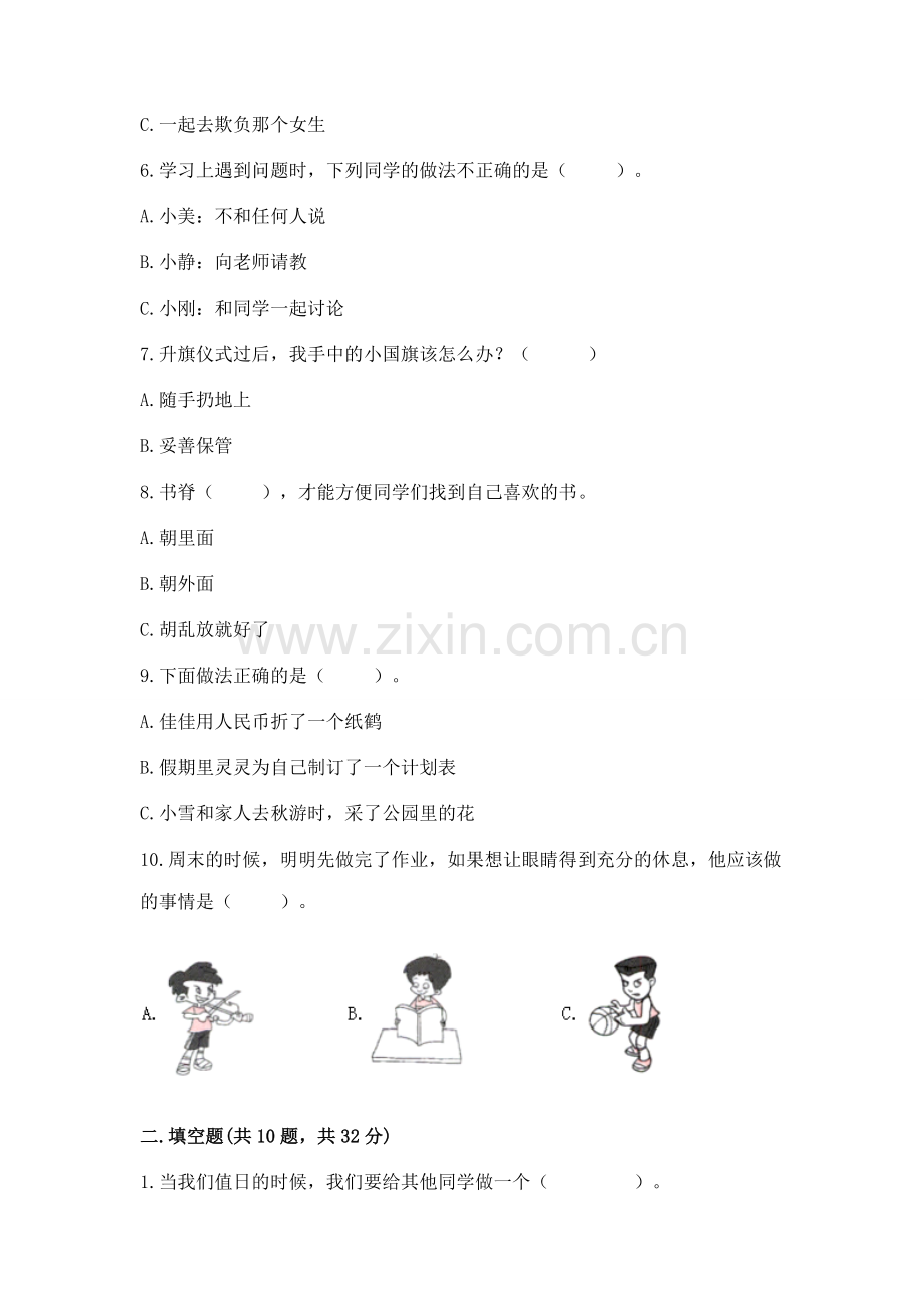 2022二年级上册道德与法治 期中测试卷及答案（夺冠）.docx_第2页