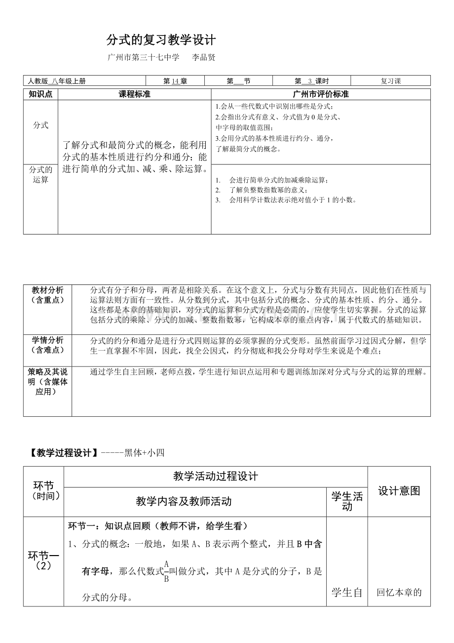 分式的复习.docx_第1页